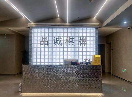 水晶城四楼晶诚棋牌开业啦！